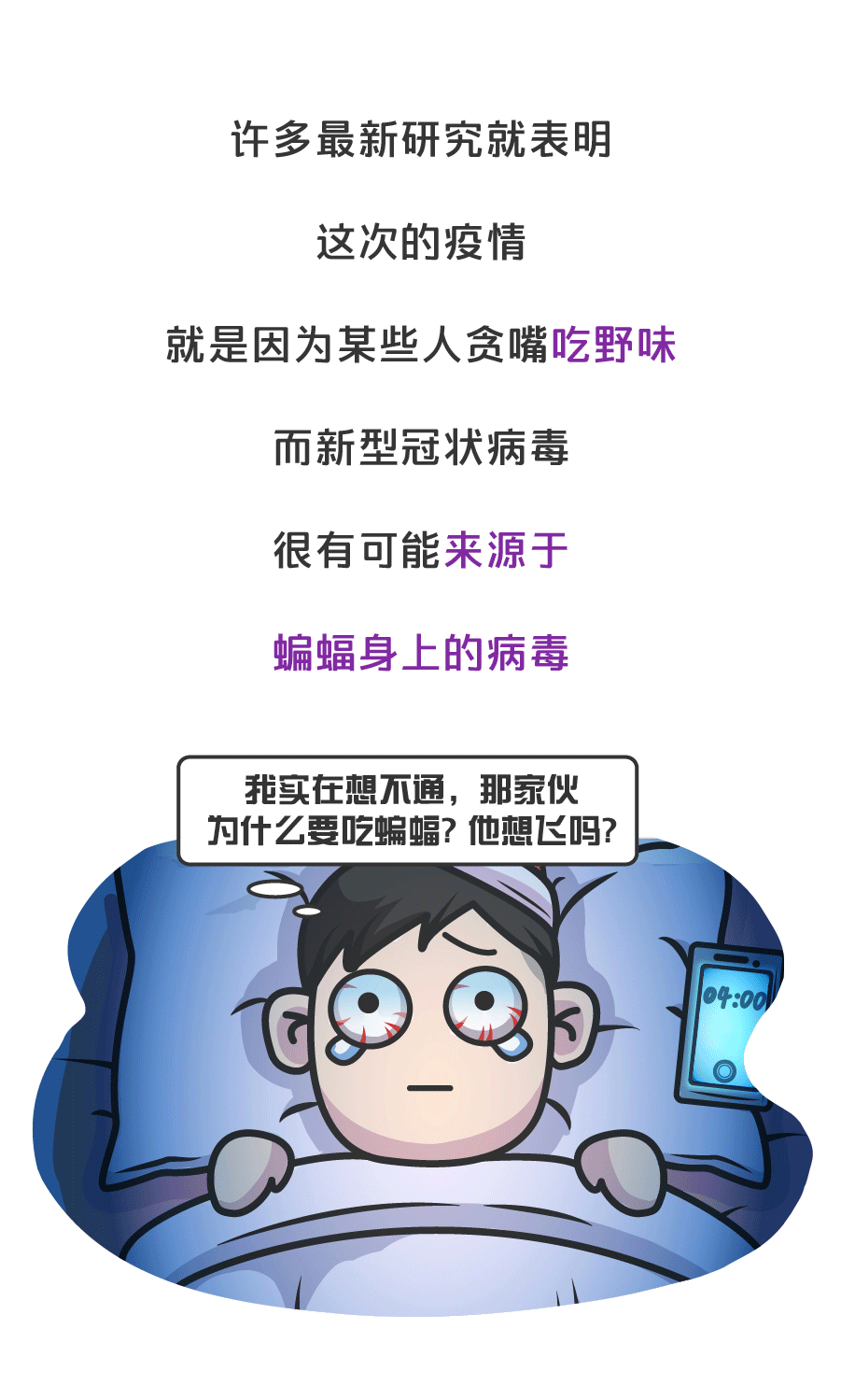 疫情之后，人类能不能拒绝吃野味？（图ZMTk1Mjc4Mjk2） - 中/长篇漫画 - 站酷设计师缸灿食话原创素材 - 站酷ZCOOL