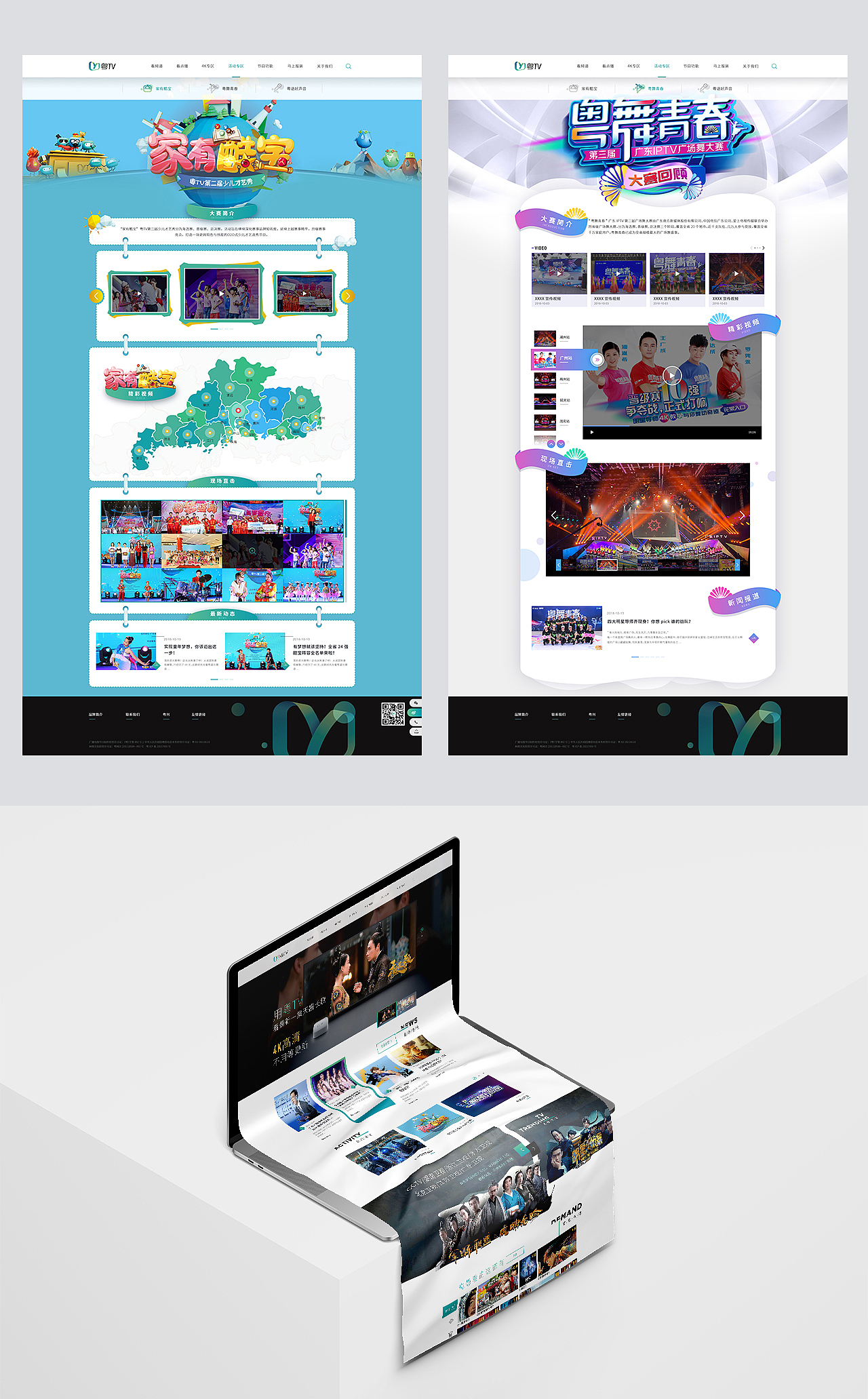 企业官网上线合集（图ZMjA3ODE5NzQw） - 企业官网 - 站酷设计师天使扫大街原创素材 - 站酷ZCOOL