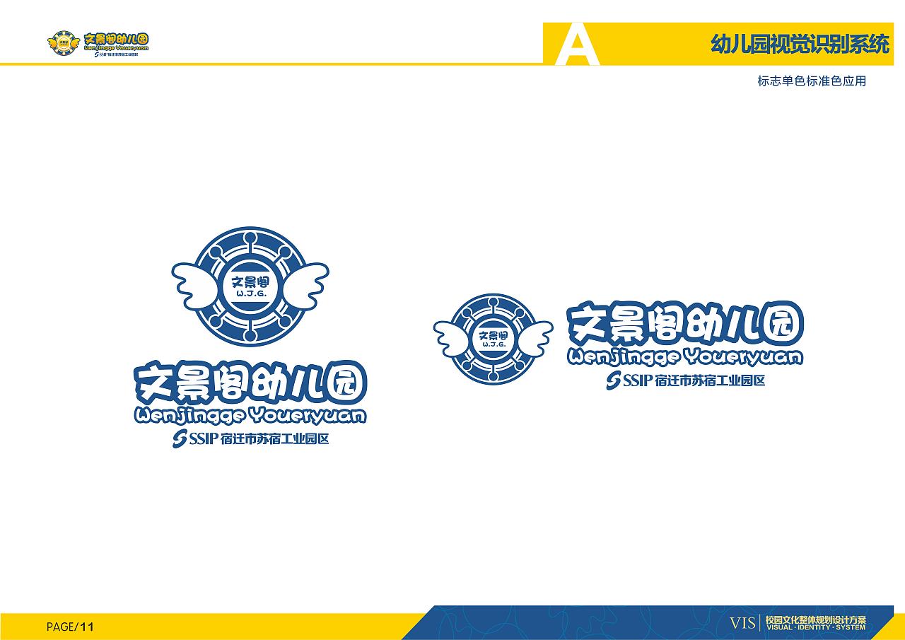 幼儿园vis形象识别系统设计