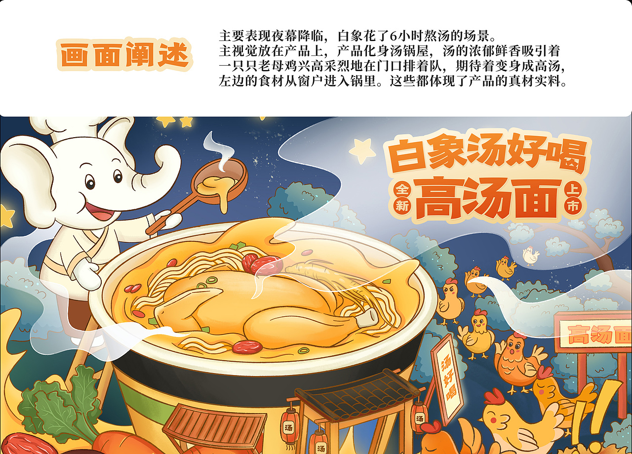 白象汤好喝高汤面-夜幕降临 星星高挂（图ZMzI1NTcyNTUy） - 海报 - 站酷设计师鲤小涵原创素材 - 站酷ZCOOL