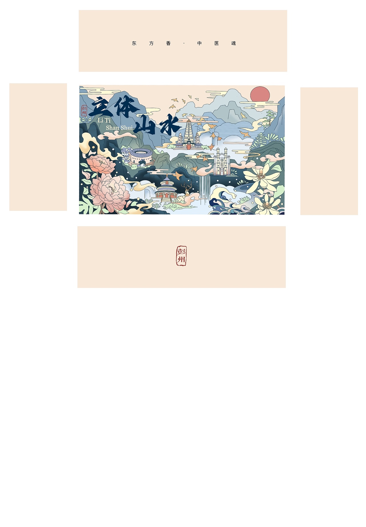 彭州立体山水文创礼盒国潮插画系列包装设计（图ZMzc1NjA5MTQ4） - 包装 - 站酷设计师望朝颜原创素材 - 站酷ZCOOL