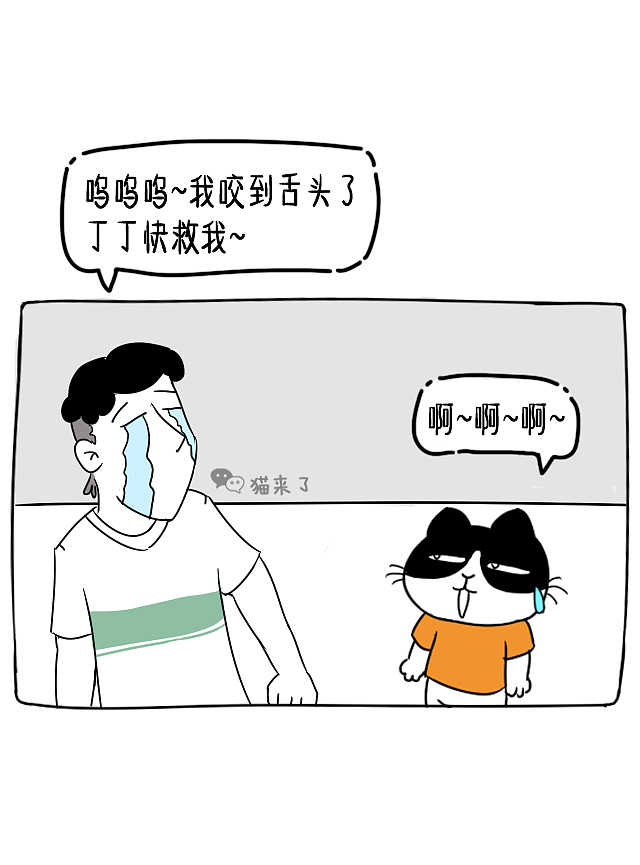 啊啊啊...吃饭不小心咬到嘴...