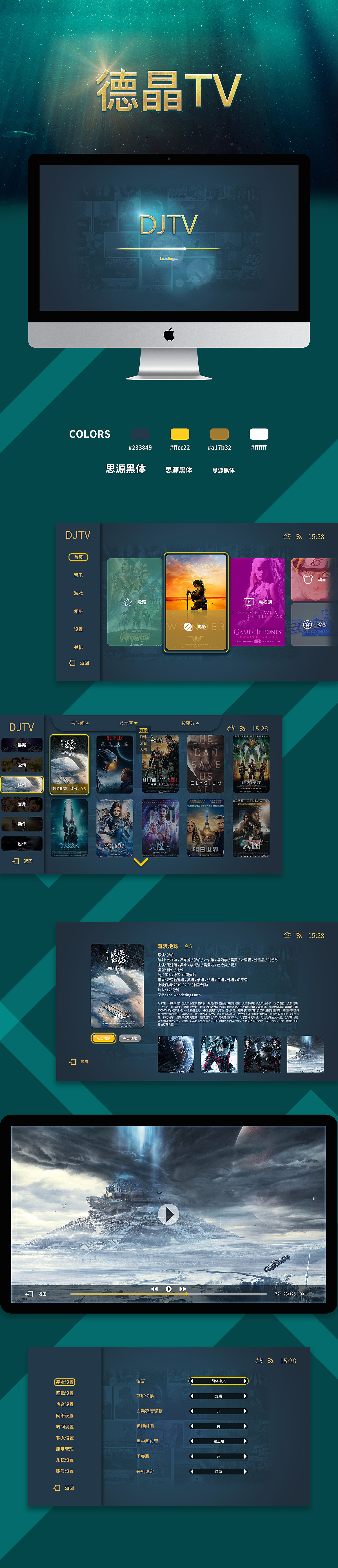 德晶TV-电视界面设计