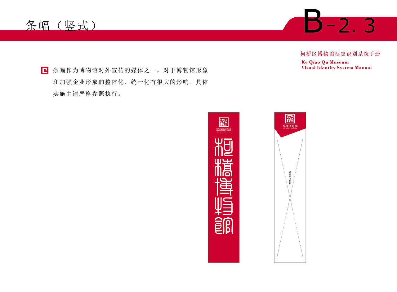 柯桥博物馆vi手册