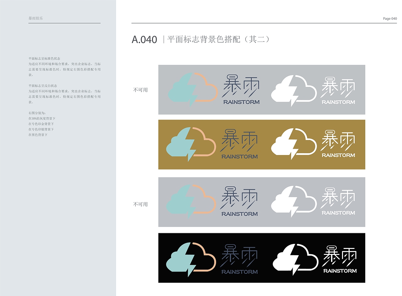 暴雨娱乐公司 VI手册