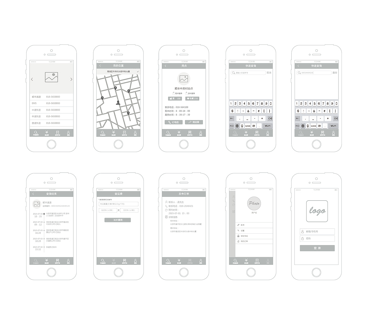快递app 原型图（图ZMzA5OTU3MDA=） - 交互/UE - 站酷设计师Jaja_wang原创素材 - 站酷ZCOOL