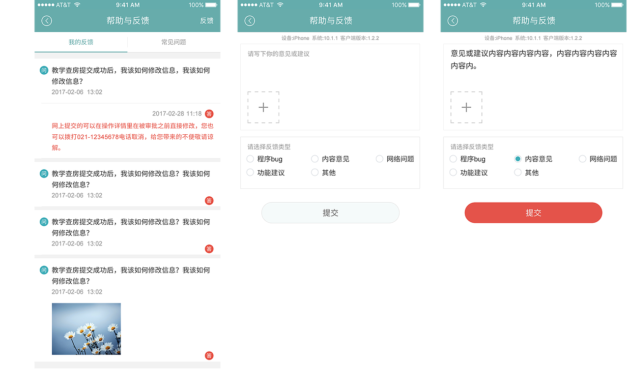 帮助与反馈界面