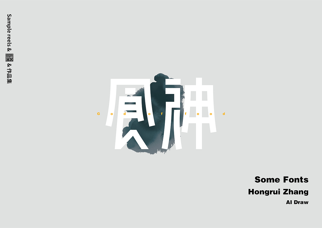 字体设计|Fonts Design