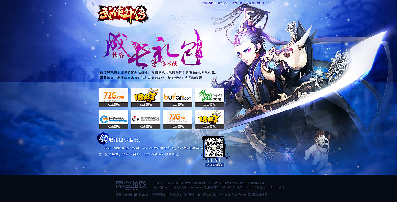 【手机游戏】武侠外传 - 古龙 武侠 - 专题设计