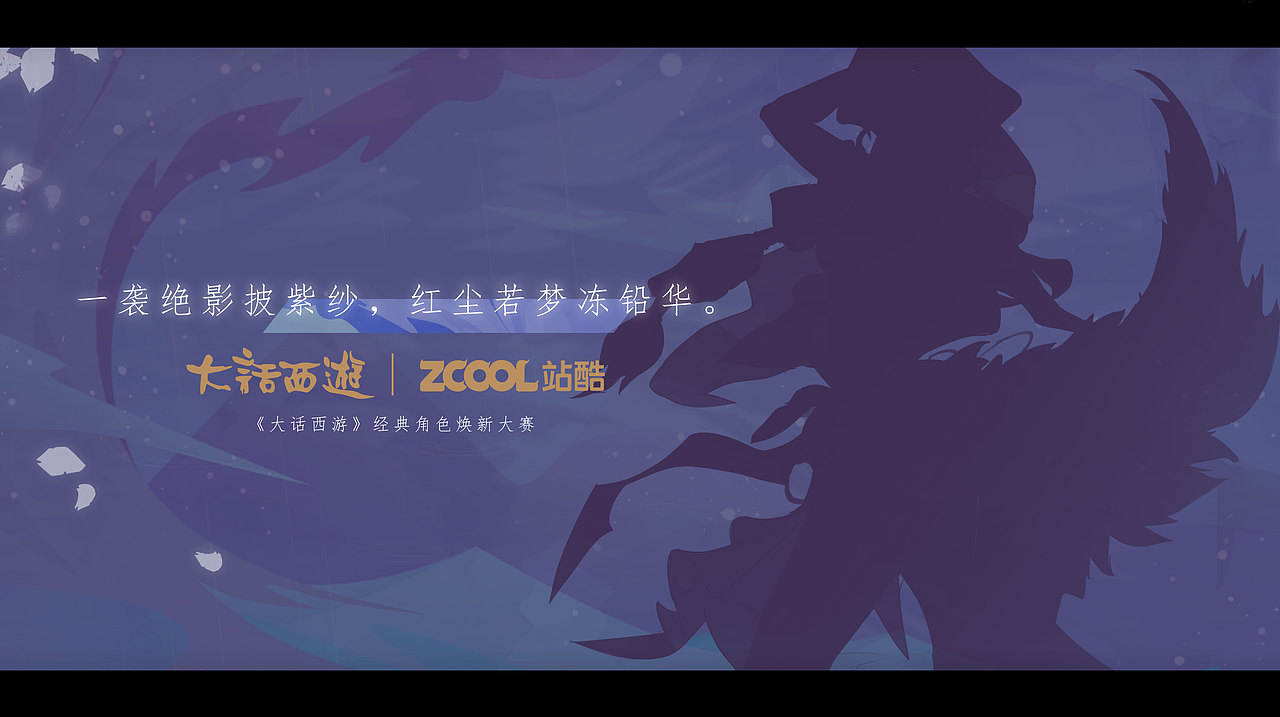 《大话西游》角色焕新 | 媚灵狐 · 绝影