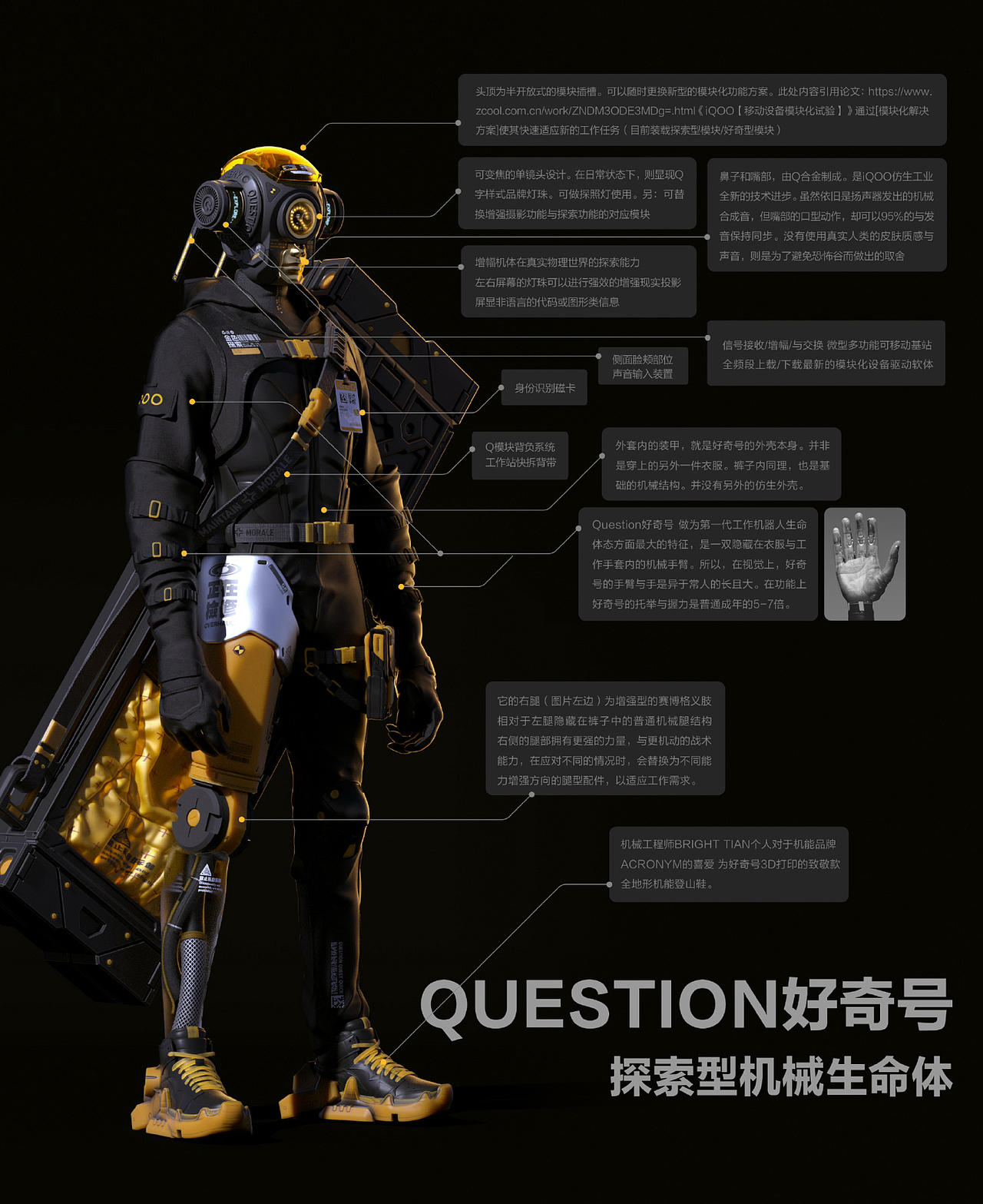 iQOO x 站酷 【Question好奇号-探索型机械生命体】(图ZMjkxNTc3NTEy) - 人物/生物 - 站酷设计师小田仙人原创素材 - 站酷ZCOOL