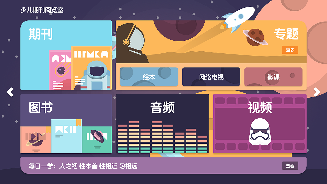 云借阅少儿屏（图ZNDY5NjQyODg=） - 软件界面 - 站酷设计师龙源数字传媒原创素材 - 站酷ZCOOL