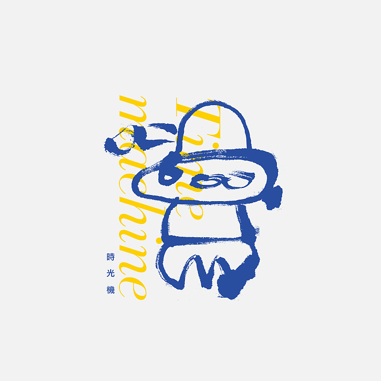 时光机（图ZNTkwMzQ4OTI=） - Logo - 站酷设计师江阴风景原创素材 - 站酷ZCOOL