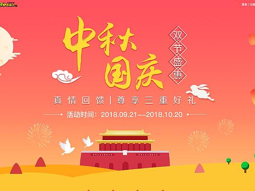 中秋国庆专题