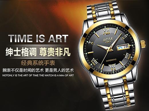 【海报教程】手表全屏海报设计