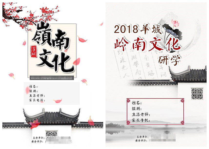 岭南文化封面设计图片