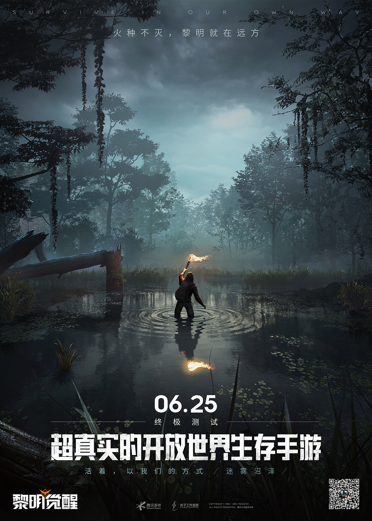 黎明觉醒自由大世界系列海报