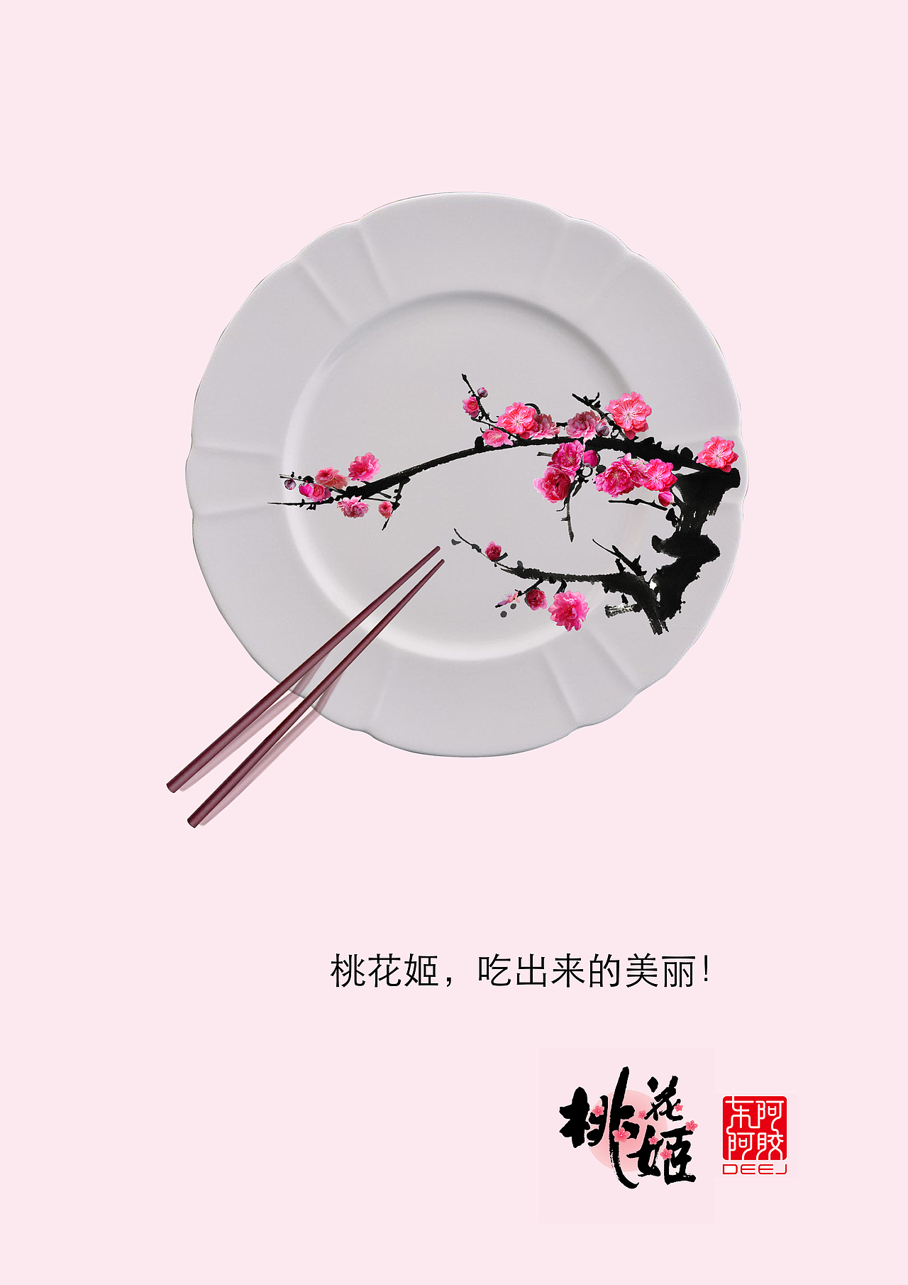 桃花姬海报上海/平面设计师/6年前/211浏览sunyliing