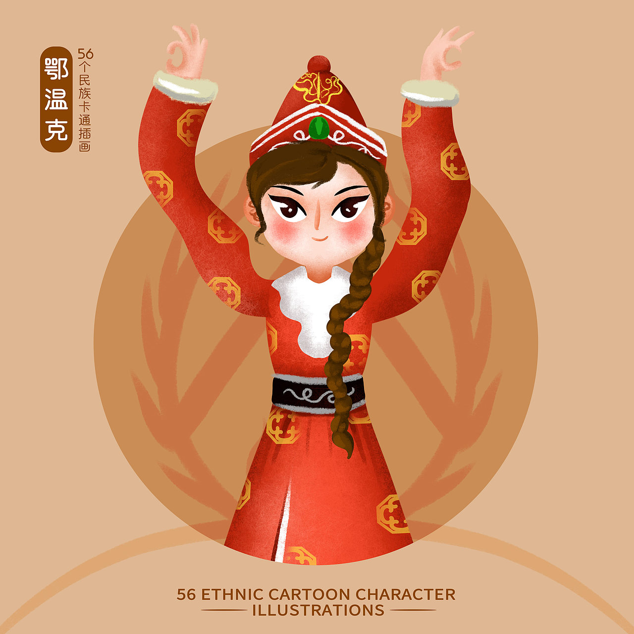 【原创】五十六个民族插画女孩(上)