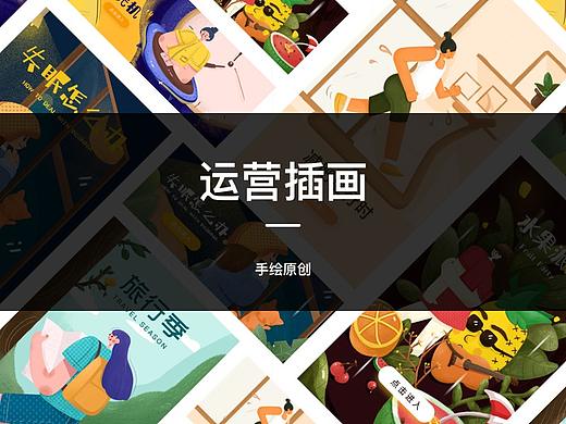 运营插画