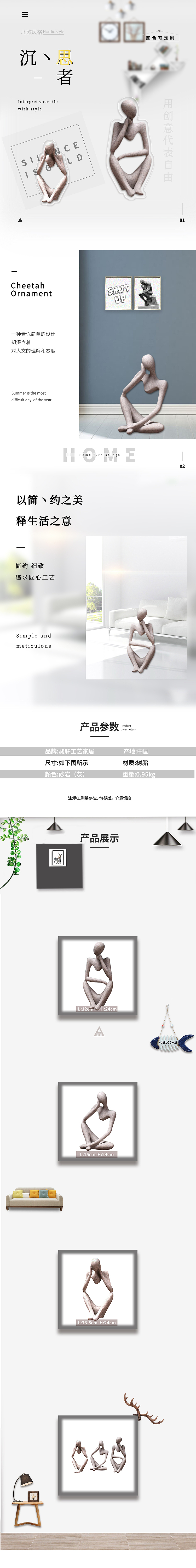 北欧风家居摆件详情页（图ZMjIwNDYyODcy） - 电商 - 站酷设计师风飞扬原创素材 - 站酷ZCOOL