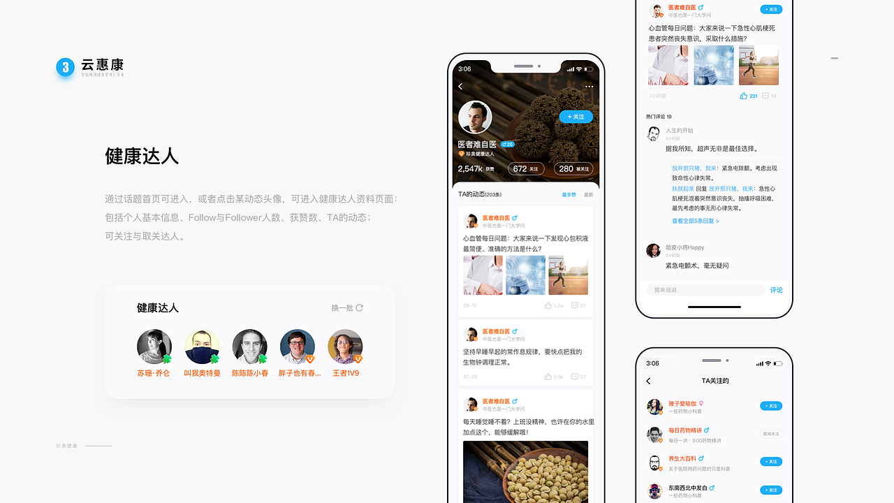 珍奥-云惠康健康管理APP（图ZMjQ1MjY1ODMy） - APP界面 - 站酷设计师菲菲菲菲菲奥娜原创素材 - 站酷ZCOOL