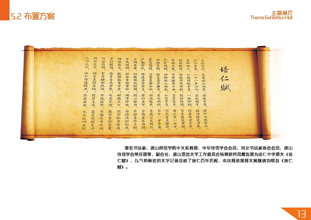 培仁教育记忆馆（图ZMTU0NDI2Nzcy） - 展陈设计 - 站酷设计师wang__song原创素材 - 站酷ZCOOL