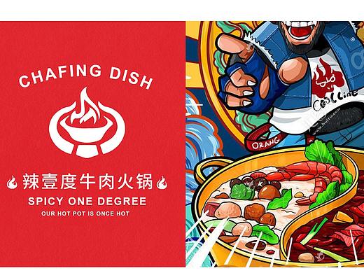 辣壹度火锅 logo设计(个人主页-ZNDE3NTYwMDg=) - 品牌 - 站酷设计师头孢就酒原创素材 - 站酷ZCOOL