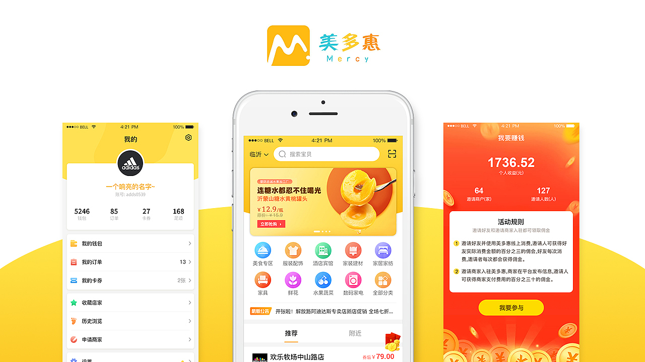美多惠临沂本地商圈购物集结地