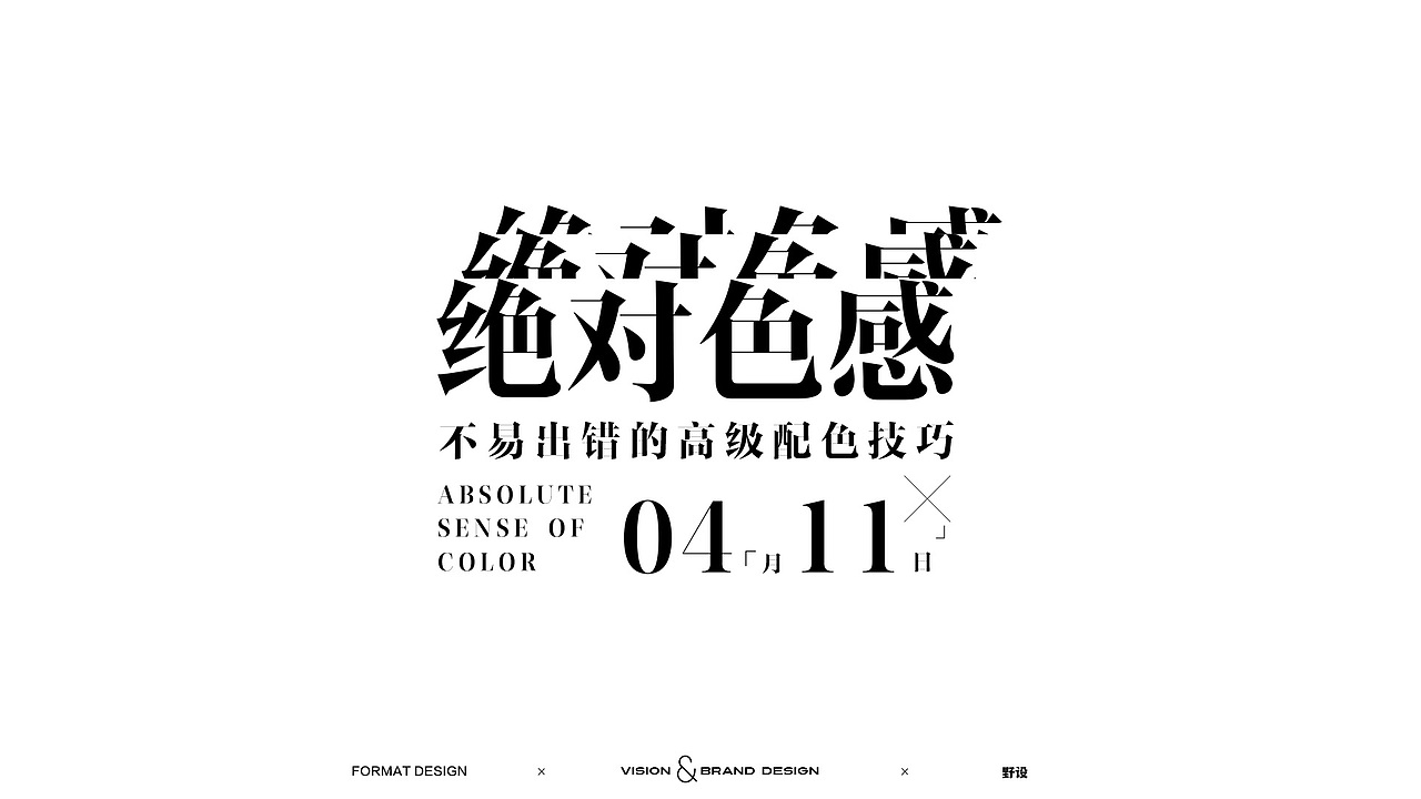 最近的一些字体版式设计（图ZMjk2NjkxMDMy） - 海报 - 站酷设计师野设Spt原创素材 - 站酷ZCOOL