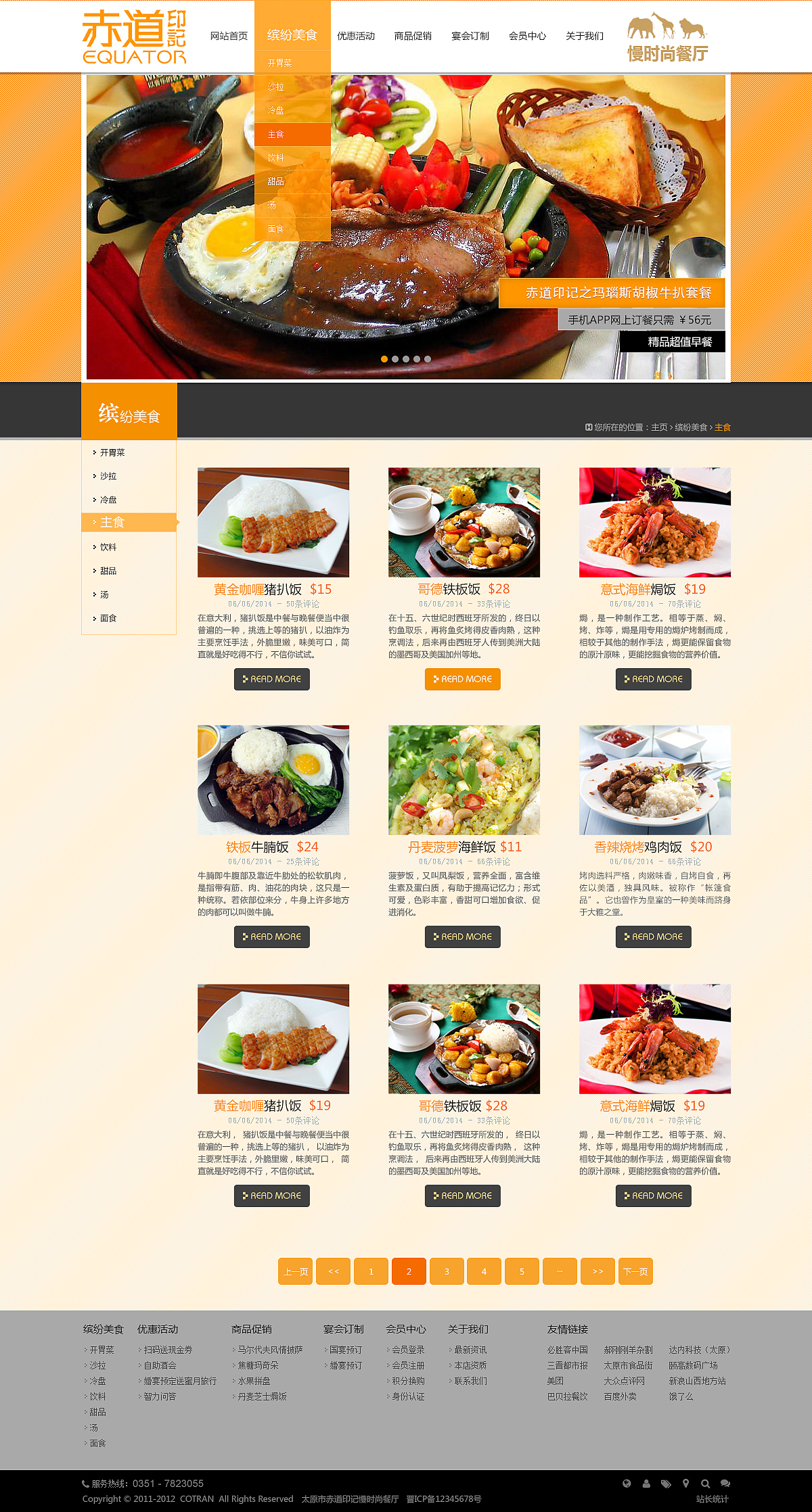 【网页临摹】赤道印记慢时尚餐厅（图ZMzI4NTIzMjg=） - 电商 - 站酷设计师Black_H原创素材 - 站酷ZCOOL