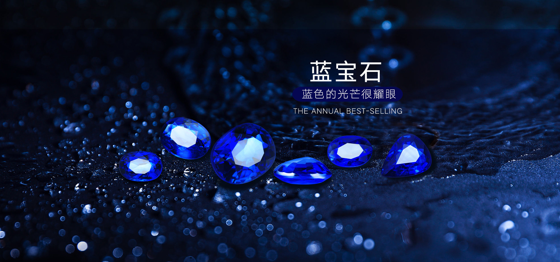 首页海报 天猫 彩宝 珠宝 裸石