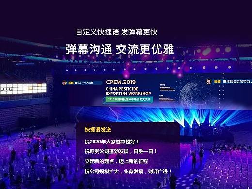 2020年企业年会创意扫码弹幕祝福留言互动-GO互动签到