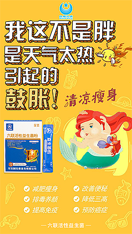 益生菌微海报脑洞大开5