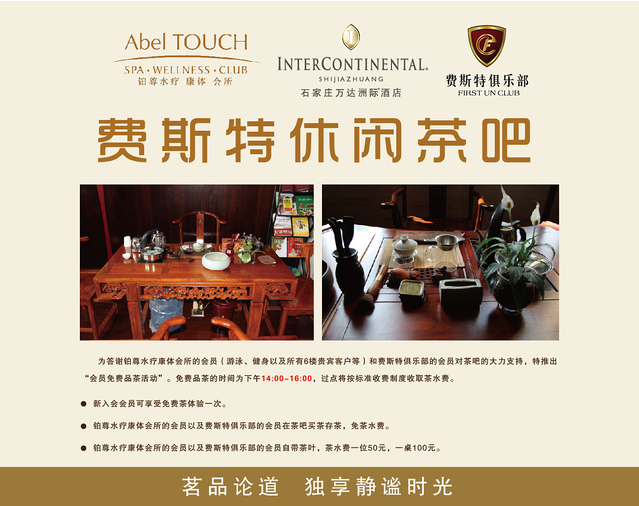 菲斯特俱乐部桌上指引牌