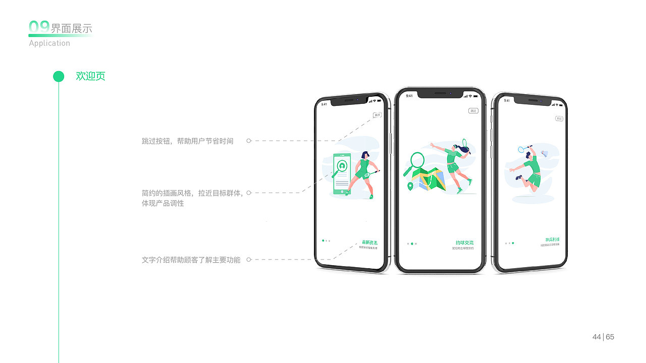 《轻羽飞扬》羽毛球app设计（图ZMjkzMDM0NDYw） - APP界面 - 站酷设计师夏小白0554原创素材 - 站酷ZCOOL