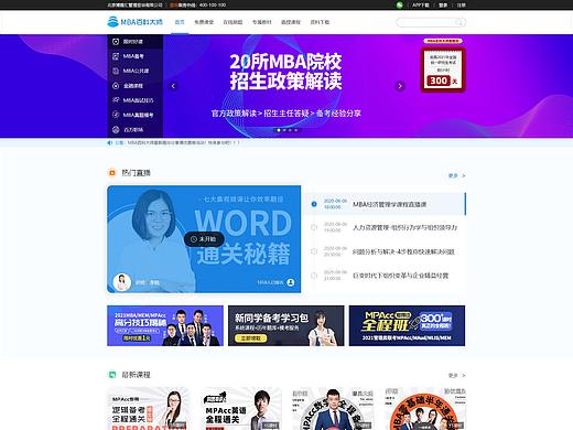 博雅汇在线教育web端