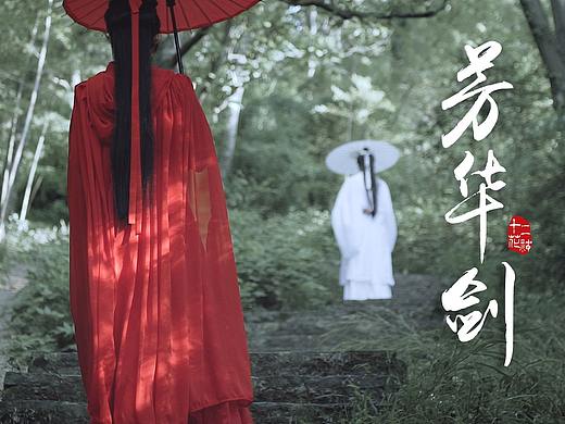 古风视频【十二花神】第7期《芳华剑》