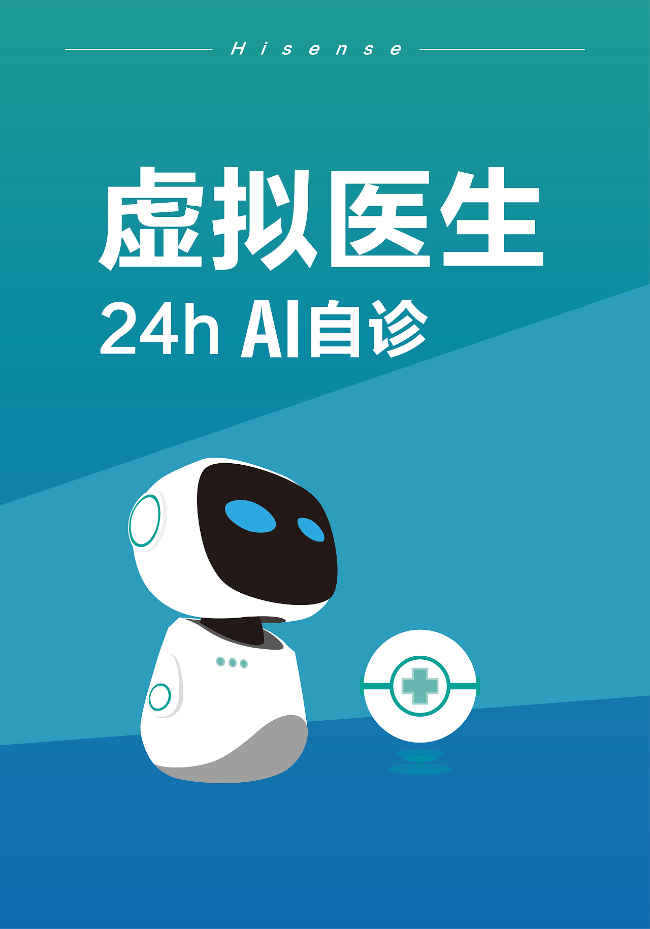 海信研发插画展板
