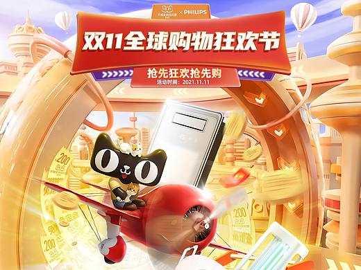 双十一飞利浦电器淘宝天猫大促活动首页
