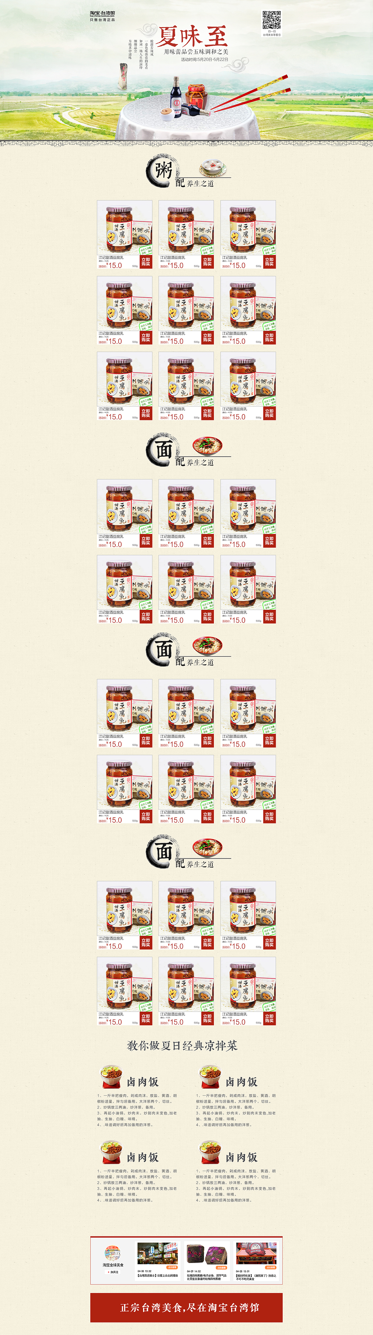 食品首页活动页 淘宝“特色中国“台湾馆” 夏味至1（图ZMjI5NzQ0Njg=） - 电商 - 站酷设计师让我来1原创素材 - 站酷ZCOOL