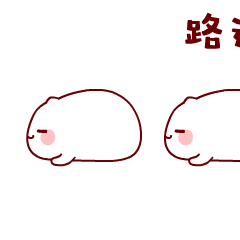 萌嘟嘟动态表情（图ZOTA3OTU2NTY=） - 网络表情 - 站酷设计师稻乙原创素材 - 站酷ZCOOL