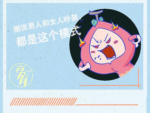 據(jù)說男人和女人吵架的模式（個(gè)人主頁-ZMjY1MTYzMjA=） - 短篇/格漫 - 站酷設(shè)計(jì)師喜舍菀菀原創(chuàng)素材 - 站酷ZCOOL