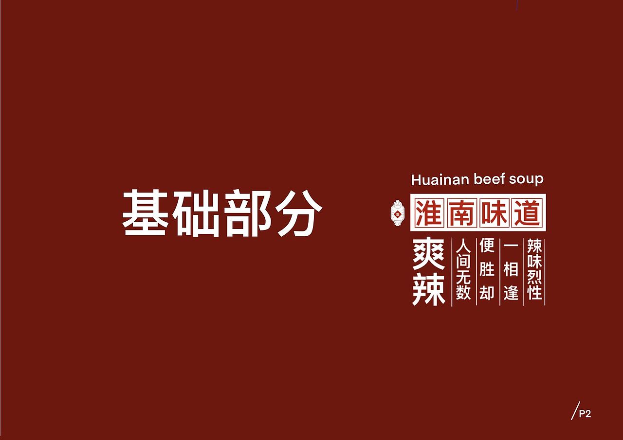淮南牛肉汤VIs视觉部分设计，原创禁止使用（图ZMjA5OTU3Mzg4） - Logo - 站酷设计师GGirl原创素材 - 站酷ZCOOL