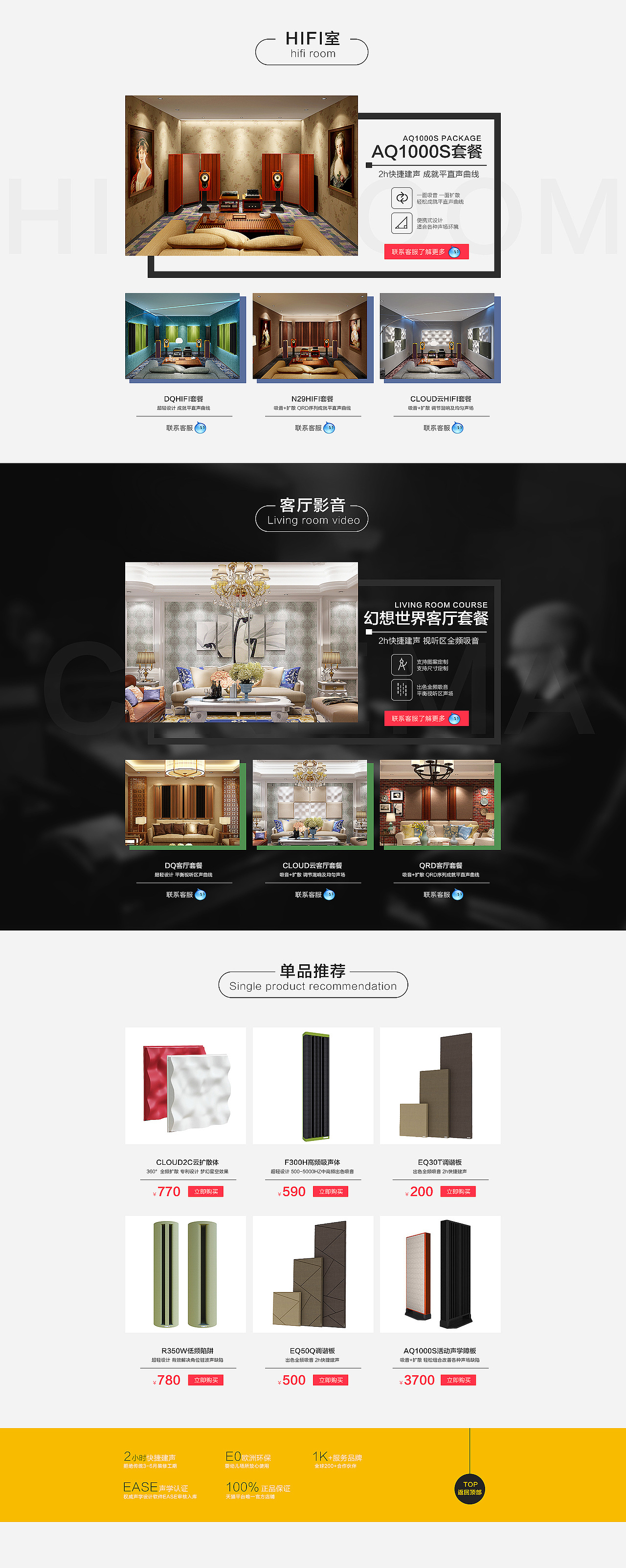 天猫基础建材类目声博士首页制作