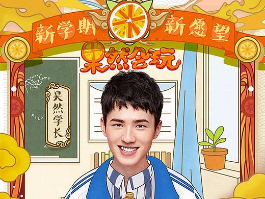 跟刘昊然一起许下《新学期新愿望》-某饮料品牌H5制作