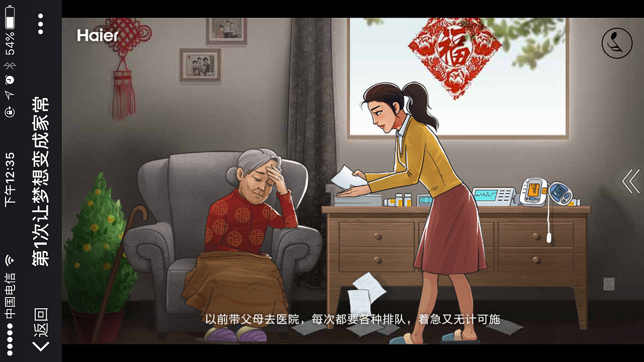 海尔：第一次让梦想成为家常（图ZNzA4NDAzOTY=） - 商业插画 - 站酷设计师忙波原创素材 - 站酷ZCOOL
