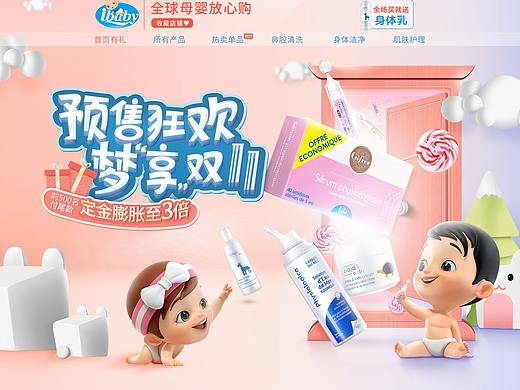 母婴双11预售首页
