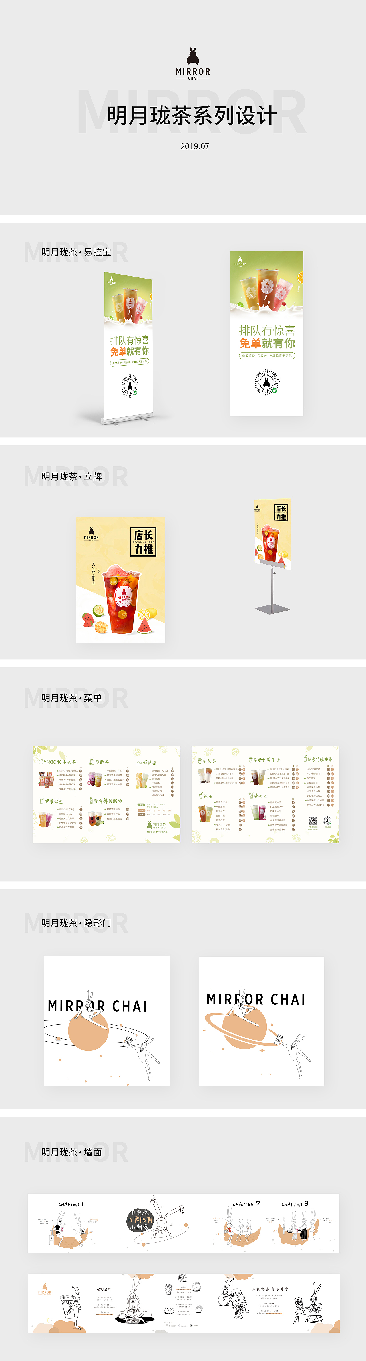 【明月珑茶奶茶店设计图 】 菜单/易拉宝/立牌/墙面（图ZMTcxMTMzMzYw） - 其他平面 - 站酷设计师你好设计Hello原创素材 - 站酷ZCOOL