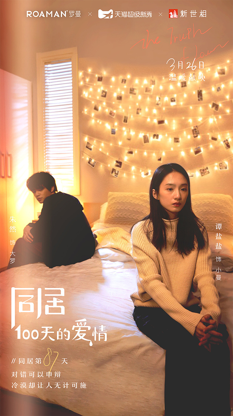 《同居100天的爱情》（图ZMjI0OTc4NzQ0） - 短片 - 站酷设计师新世相原创素材 - 站酷ZCOOL